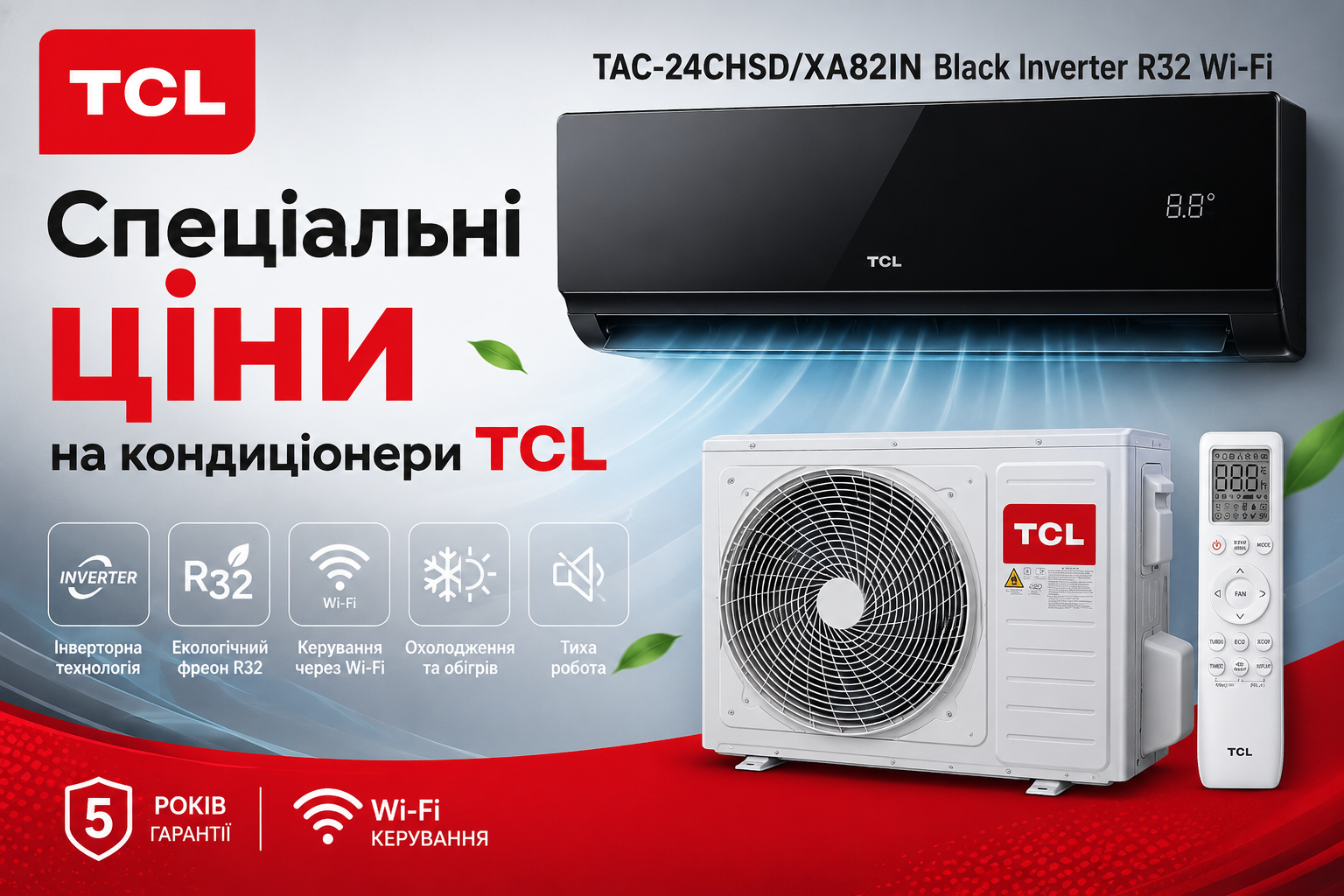 Снижены цены на популярные инверторные кондиционеры TCL